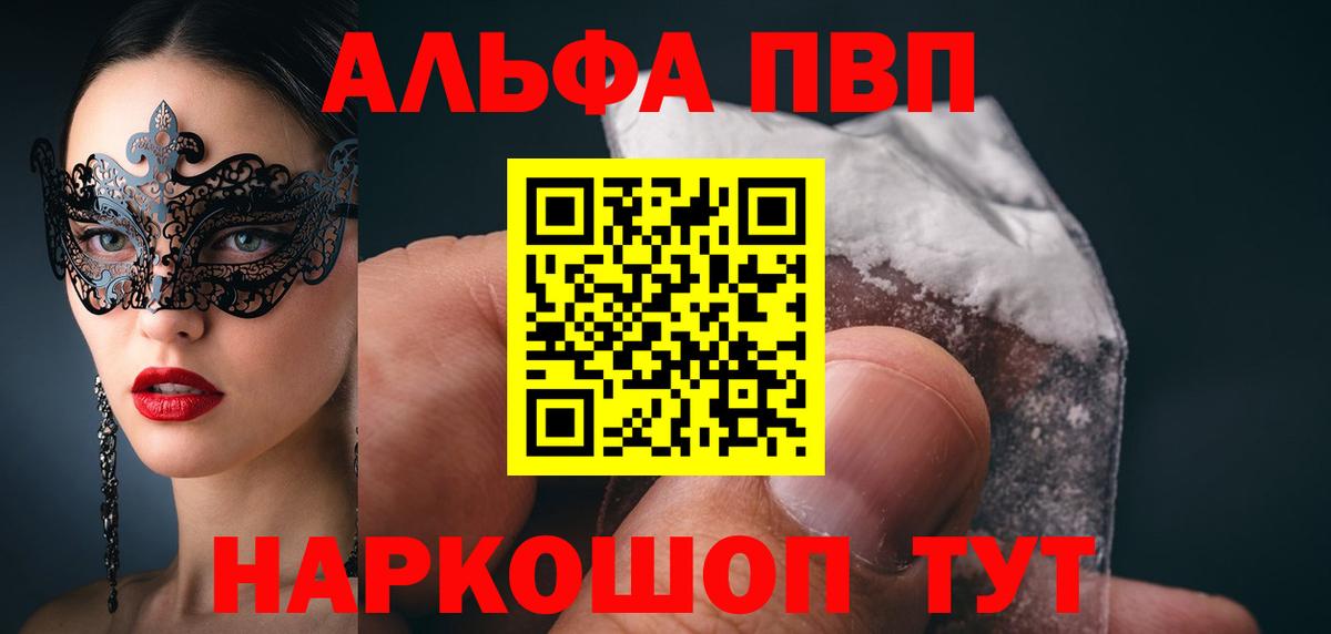 Алексин  Alpha PVP СК КРИС  Вход с VPN  A PVP СК 