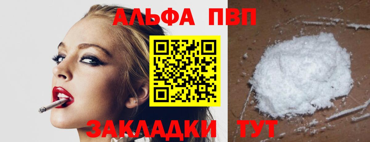 Альфа ПВП VHQ Алексин