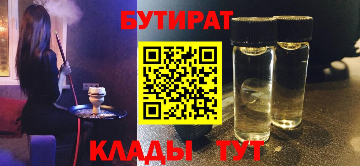БУТИРАТ BDO 33% Алексин