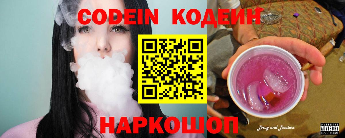 Кодеиновый сироп Lean напиток Lean (лин)  Вход с VPN  Кодеин напиток Lean (лин)  Алексин 
