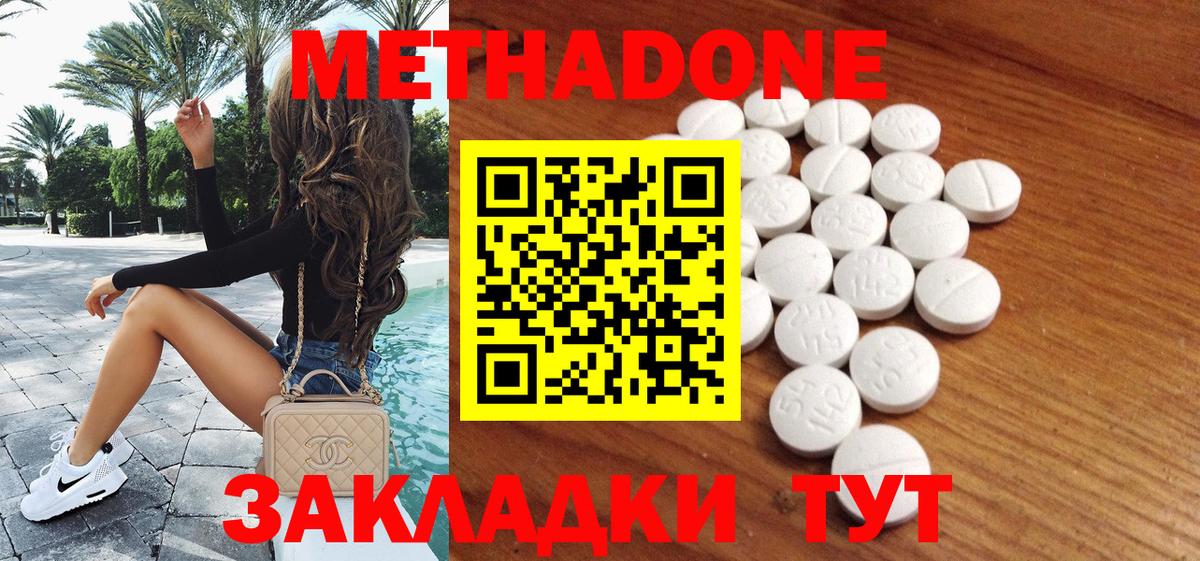 Метадон methadone Алексин